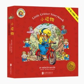 童立方·Little Critter Storybook Collection小怪物双语故事精选集（全3辑27册）