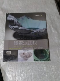 未开封.陶瓷添加物--个性化陶艺坯料的制备及创作(灵感工匠系列)