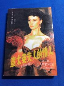 查太萊夫人的情人