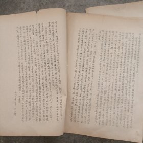 关于加强古文字教学的建议 甲骨文与古代美学思想 / 华东师范大学 李圃 / 油印本