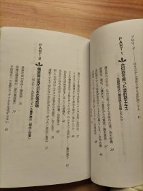 日文书/中文书各一册：从糖尿病并发症中的生还【2本合售】