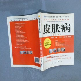 知名专家进社区谈医说病：皮肤病