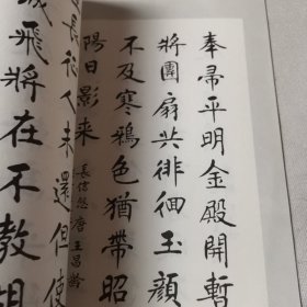 唐诗行楷字帖