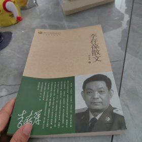 李存葆散文