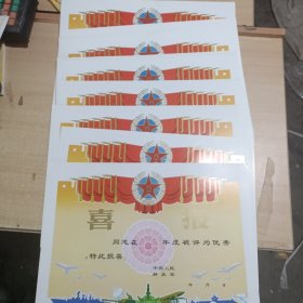 空白写字老喜报 10张 合售品好