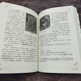 台湾联经版 [美] 马克·吐温 著；王安琪 译《赫克歷險記》（锁线胶订）