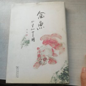 金鱼：水里的中国（丰富精美图）