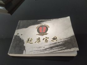 一站到底题库宝典