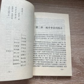 鹰手拳法