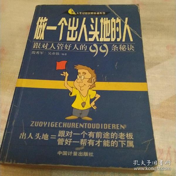 做一个出人头地的人