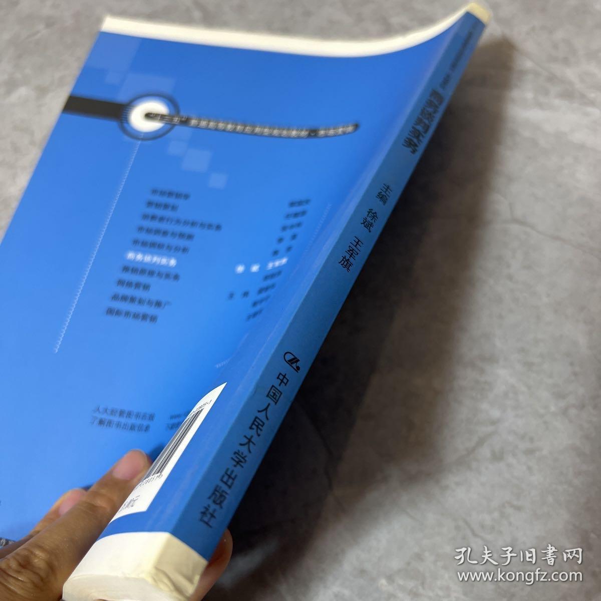 商务谈判实务（“十三五”普通高等教育应用型规划教材·市场营销）