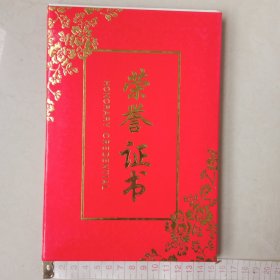 荣誉证书