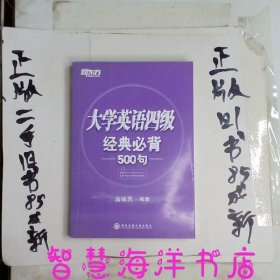 新东方：大学英语四级经典必背500句