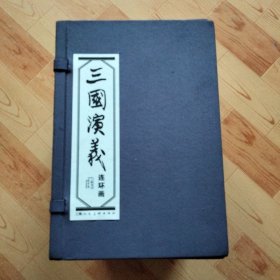 三国演义