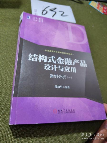 结构式金融产品设计与应用：案例分析（一）