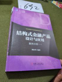 结构式金融产品设计与应用：案例分析（一）