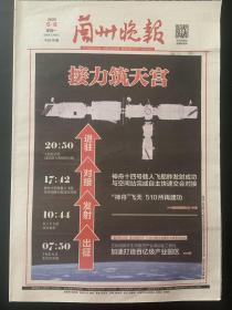 《珍藏中国·地方报·甘肃》之《兰州晚报》（2022年6月6日生日报）