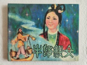 牛郎织女