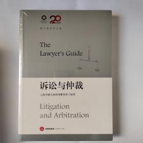 锦天城律师文集（全七册）：公司与并购，证券与资本市场，银行与金融，诉讼与仲裁，国际贸易、跨境投资与海事海商，房地产与建设工程，知识产权