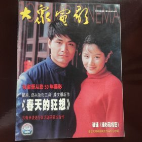 大众电影（1999年1期）