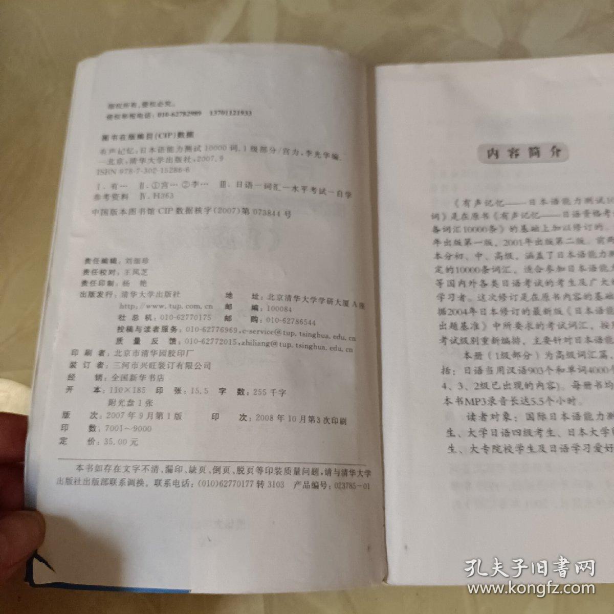 有声记忆：日本语能力测试10000词（1级部分）（无光盘）