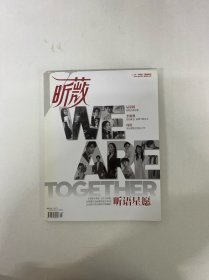 昕薇 2020年 3-4月號(hào)總第219期特別紀(jì)念刊 雜志