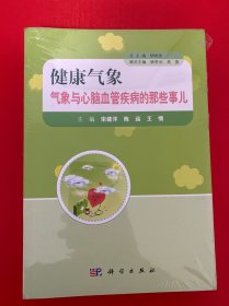 健康气象（全5册）