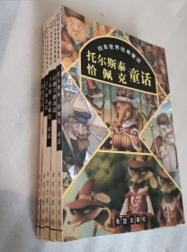 绘本世界经典童话 系列5册合售:王尔德、普希金童话+托尔斯泰 恰佩克童话+以撒辛格童话+吉卜林童话+贝洛童话 带拼音