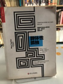 群体性孤独：为什么我们对科技期待更多，对彼此却不能更亲密？A