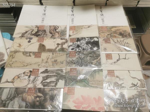 荣宝斋藏册页 18册合售定价444元，特价188！
萧逊山水册，
吴世贤兰花册
陈少梅人物册
陈师曾花鸟册
陈师曾禅意册
吴昌硕花卉册
蓝瑛山水册
曹涧山水册
李鹤没骨花卉册
黄慎人物山水册
傅抱石山水册
项圣谟山石册
金俊明陈明自书画册
萧云山水人物册
王概山水册
任熊花卉山水册
任熊人物册
任熊花鸟人物册