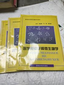 医学免疫学和微生物学