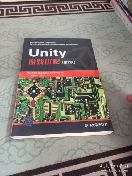 Unity游戏优化（第2版）