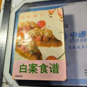 白案食谱