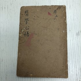 天都普明子程国彭鐘龄著 崇川后学李倏宣敬錄《医学心悟》卷五至卷六/妇人门。外科（月经不调、室女经闭成损、暴崩下血、带下、求嗣、转女为男说、诊女人有孕法、验胎法、食忌、药忌胎动不安、娠妊小便不通、临产将护法、十产论、产后将护法、产后血晕、严露不绝、产后心腹诸痛/外科十法：内消法、艾炙法、神火照法、刀针砭石法、围药法、开口除脓法、收口法、总论用药法、詳论五善七恶救援法、将息法、外科症治方药、跌打损伤）