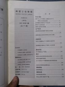 啤酒工业快报2003年第9期