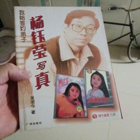 我给签约弟子杨钰莹写“真”