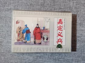连环画-上美精品百种-抗清英雄传