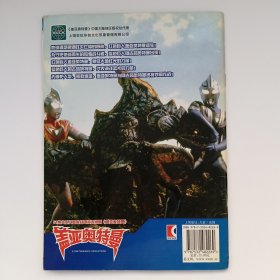奥特曼系列（大16开铜版印彩 ）奥特曼大迷宫、迪迦奥特曼、奥特曼vs怪兽、奥托曼帕瓦德大战超级怪兽、盖亚奥特曼、迪迦奥特曼、戴拿奥特曼超级大百科（7本合售）