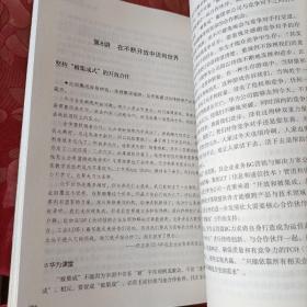 任正非内部讲话2 华为成为全球第一的带队之道