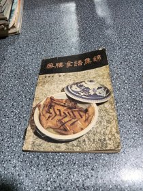 药膳食谱集锦