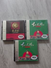 红太阳3cD（德国黑膠）一颂歌新节奏，红太阳一新节奏大欢唱（德国黑膠3cD）2盒，共3件合作