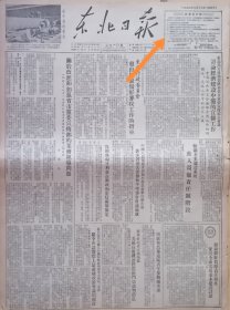 东北日报19530718期