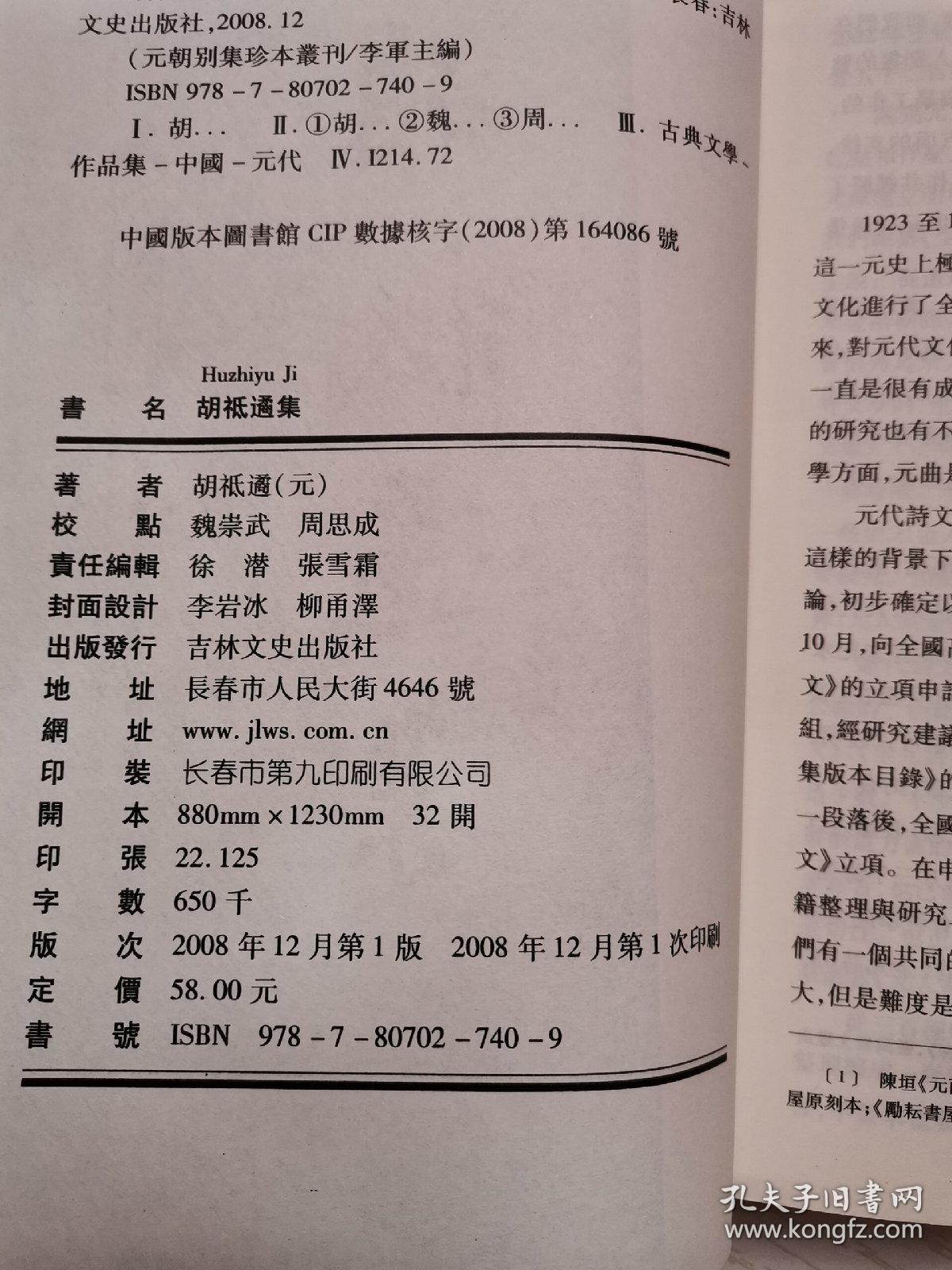 元朝别集珍本丛刊：胡祗遹集