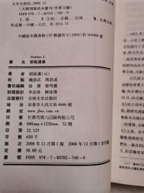 元朝别集珍本丛刊：胡祗遹集