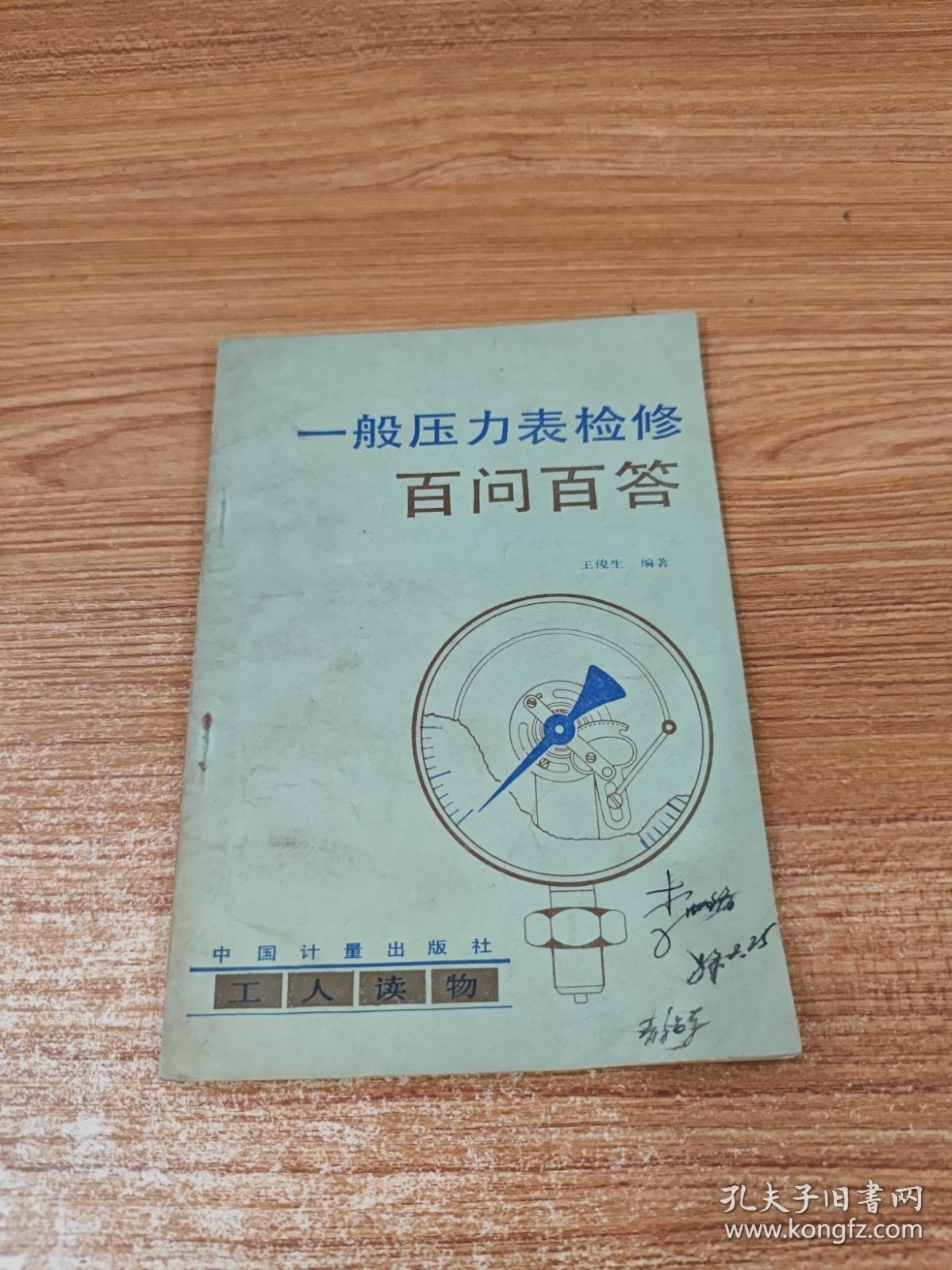 一般压力表检修百问百答