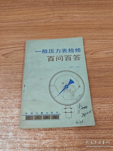 一般压力表检修百问百答