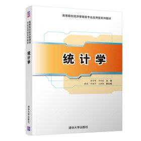 【正版新书】统计学