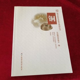 期货投资者教育系列丛书：铜