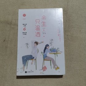 余生只温酒 今婳 网络原名宠宠欲动 总裁文 晋江金榜言情 偏执过度总裁vs 情商欠费女明星 千寻文化