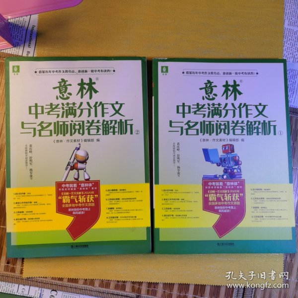 意林中考满分作文与名师阅卷解析②